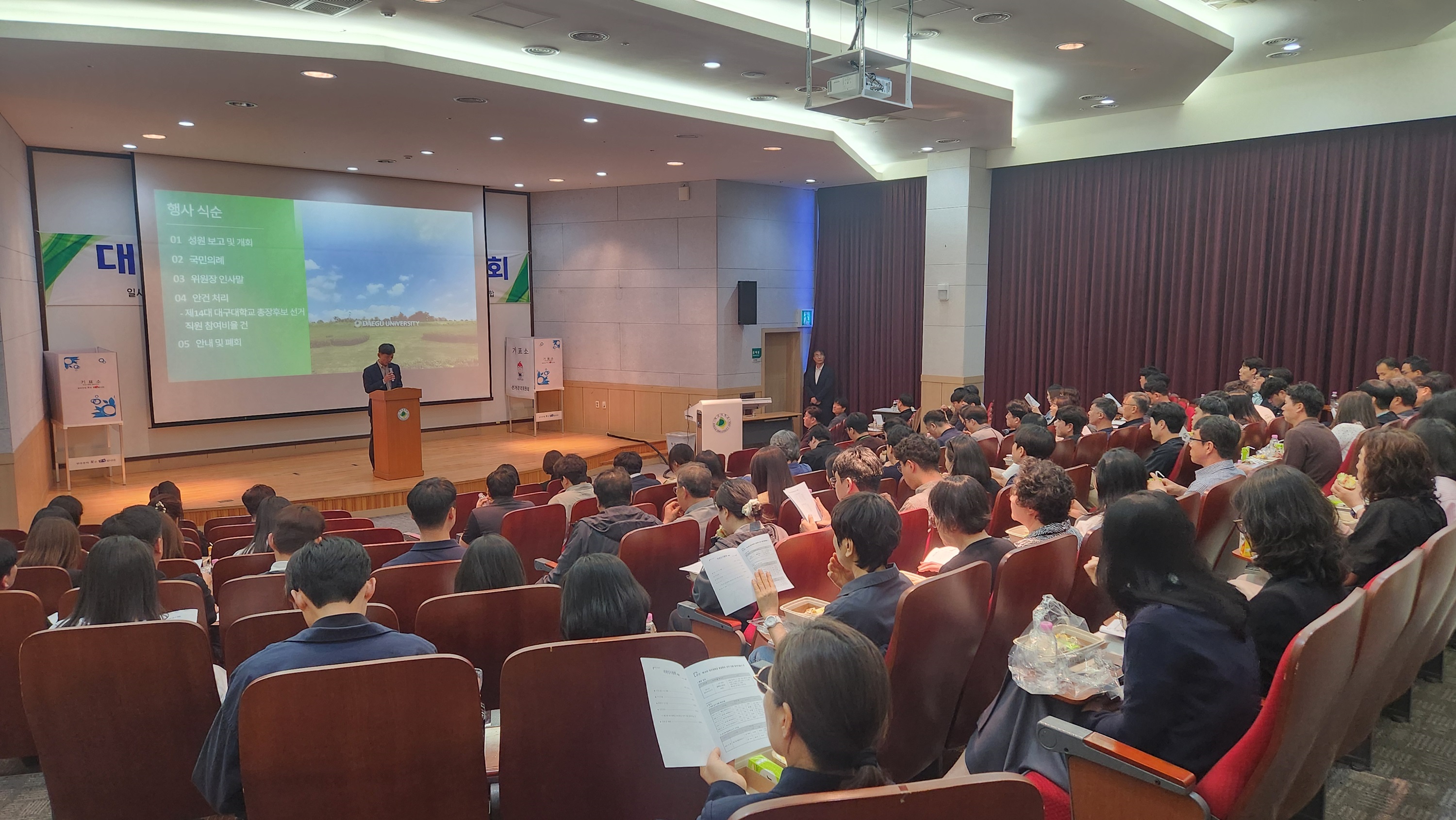 제14대 총장후보 선거 관련 직원 임시총회