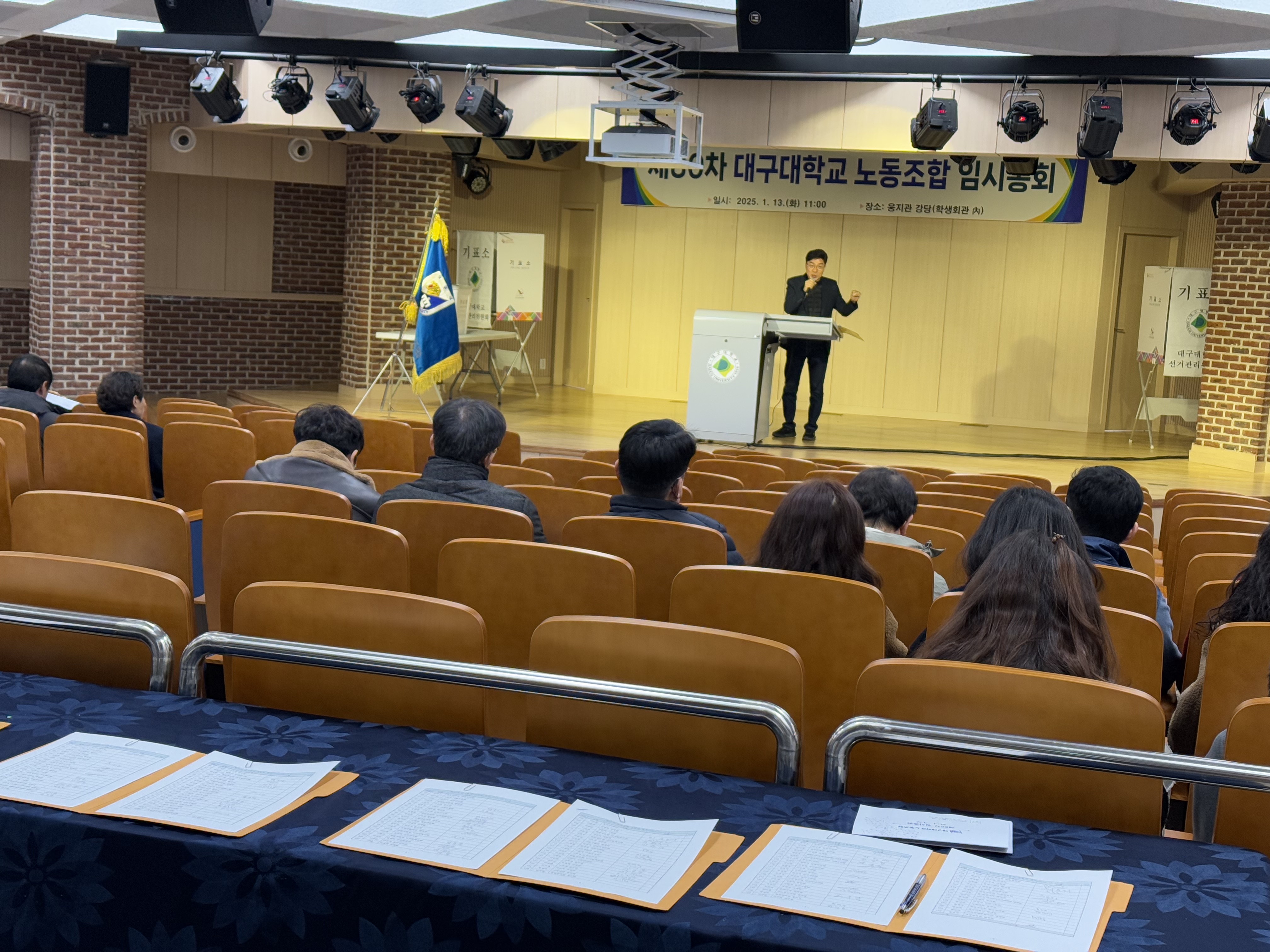 제80차 임시총회 모습